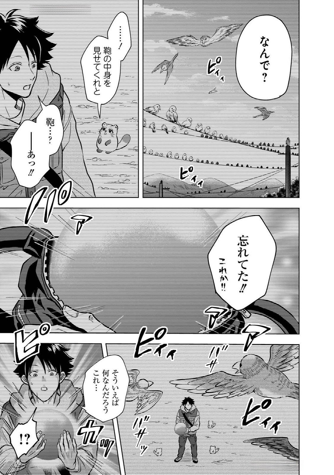 Read KAMI NO NIWATSUKI KUSUNOKI-TEI Chapter 27 [High Quality / Full] - Page 3 - nicomanga.net