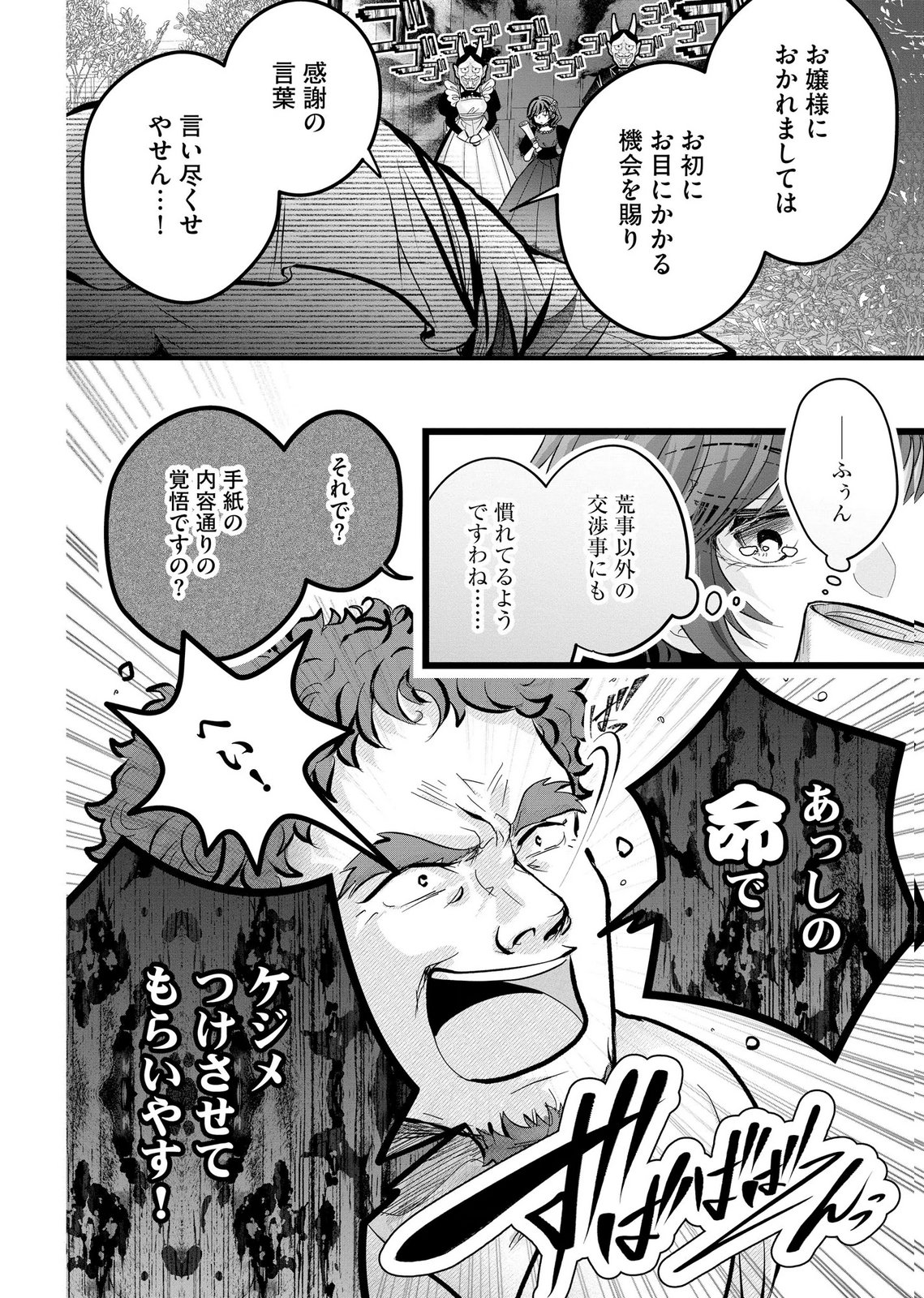 AKUYAKU TAIKUTSU REIJOU, SONO MIRYOKUCHI WA COUNT STOP DESU!: OTOME GAME NO HAMETSU FLAG WO KAIHI SHITARA, OUJISAMA YA KIZOKU REIJOU NO MINAMASAMA NI SHITAWARETE Chapter 12 page 12 - nihonkuni.com