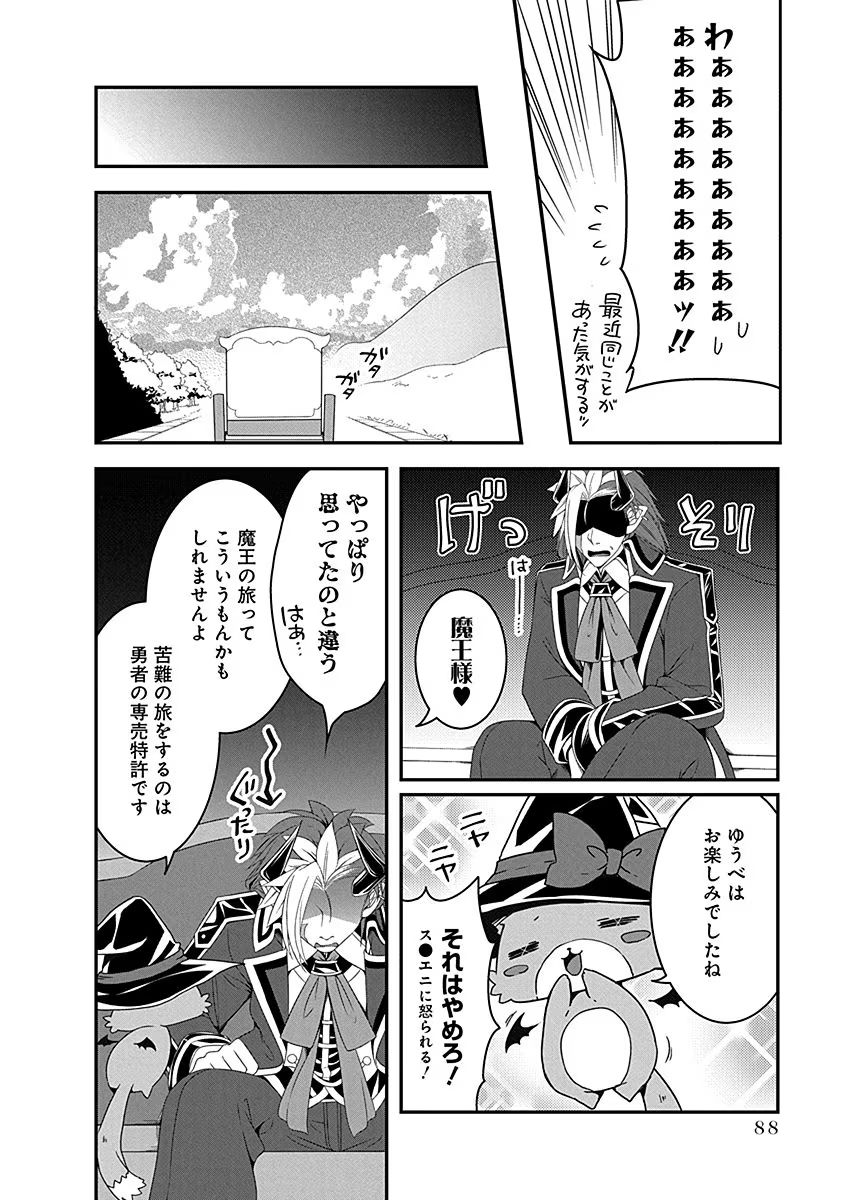 TENSEI MAOU TO PONKOTSU YUUSHA: MAOU WA KAKKO YOKU TAOSARETAI NO NI, YUUSHA GA SUGU ZENMETSU SHIYAGARU Chapter 8 page 14 - nihonkuni.com