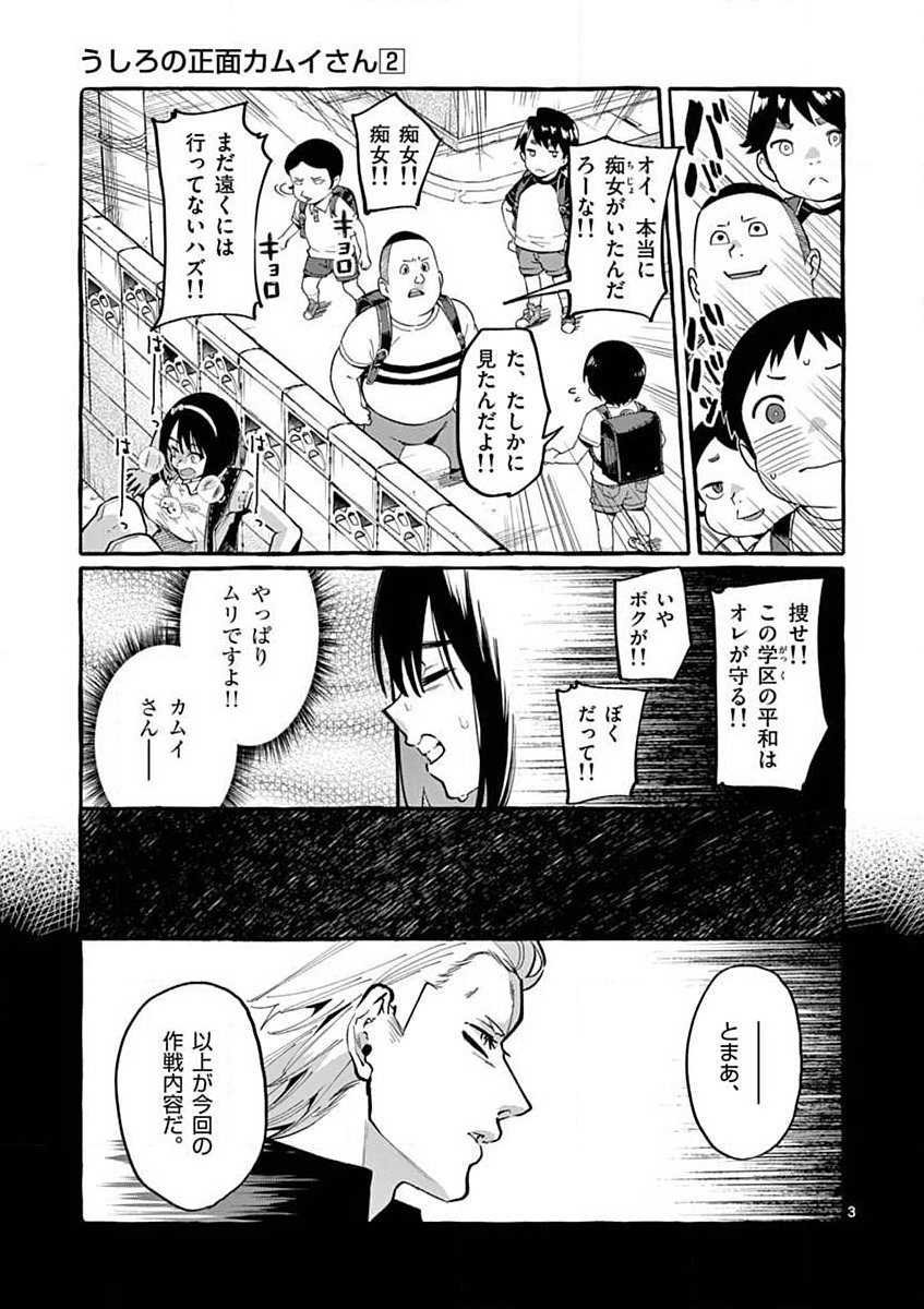USHIRO NO SHOUMEN KAMUI-SAN Chapter 10 page 3 - nihonkuni.com