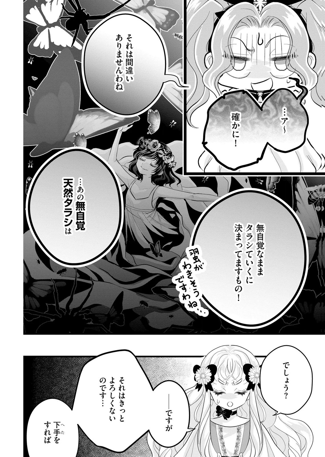 AKUYAKU TAIKUTSU REIJOU, SONO MIRYOKUCHI WA COUNT STOP DESU!: OTOME GAME NO HAMETSU FLAG WO KAIHI SHITARA, OUJISAMA YA KIZOKU REIJOU NO MINAMASAMA NI SHITAWARETE Chapter 10 page 20 - nihonkuni.com
