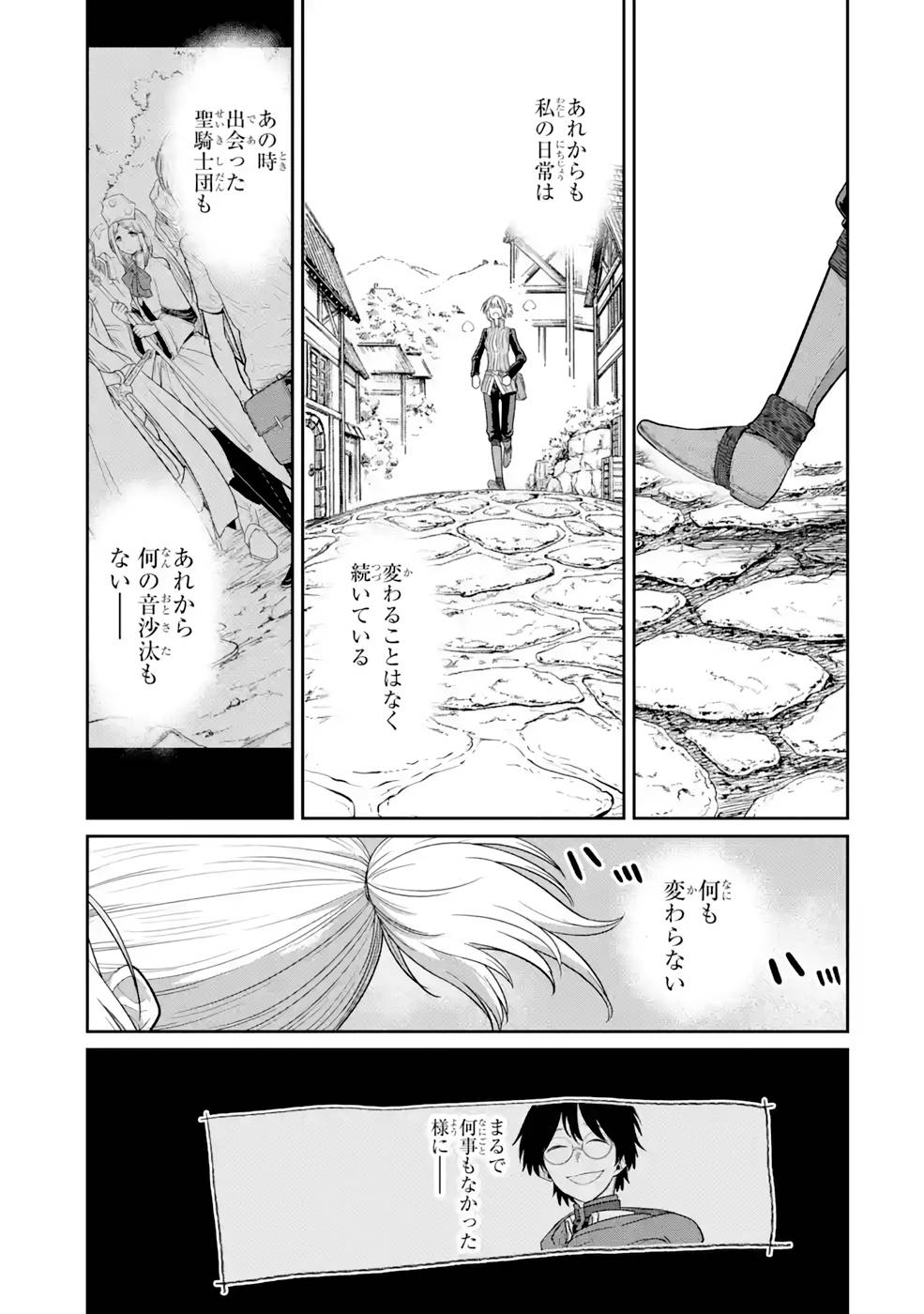 SAIKOU NANDO MEIKYUU DE PARTY NI OKIZARI NI SARETA S-RANK KENSHI, HONTOU NI MAYOI MAKUTTE DARE MO SHIRANAI SAISHINBU E: ORE NO KAN DA TO TABUN KOCCHI GA DEGUCHI DA TO OMOU Chapter 10 page 3 - nihonkuni.com