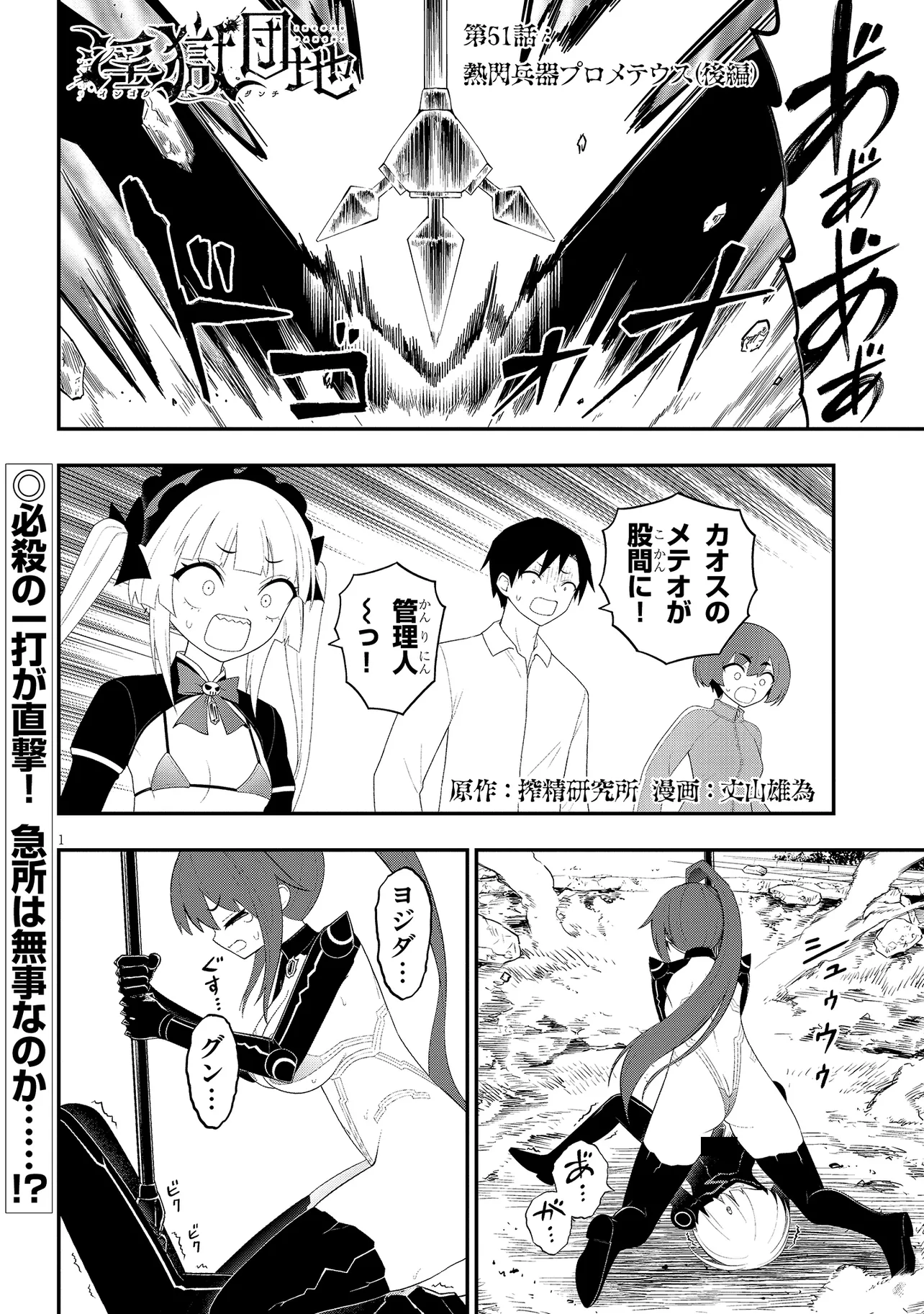 Read Ingoku Danchi Chapter 51.2 [High Quality / Full] - Page 1 - nicomanga.com