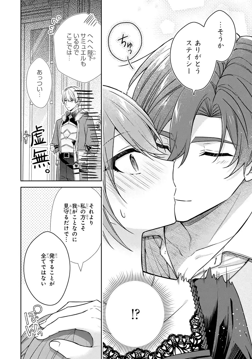 SEIJO GA "AMAYAKASHITE KURERU YASASHII DANNA-SAMA" WO BOSHUU SHITARA KOKUOU HEIKA GA RIKKOUHO SHITE KITA Chapter 15 page 22 - nihonkuni.com