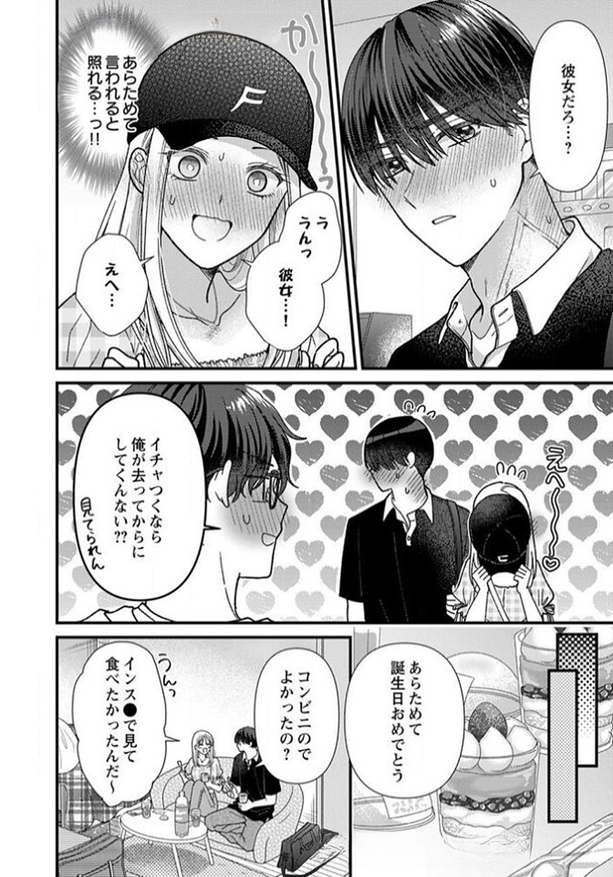 FURETAI SAKARI: YOSHITAKA-KUN NO DEKIAI WA, YUUTOUSEI SHIKKAKU Chapter 11 page 6 - nihonkuni.com