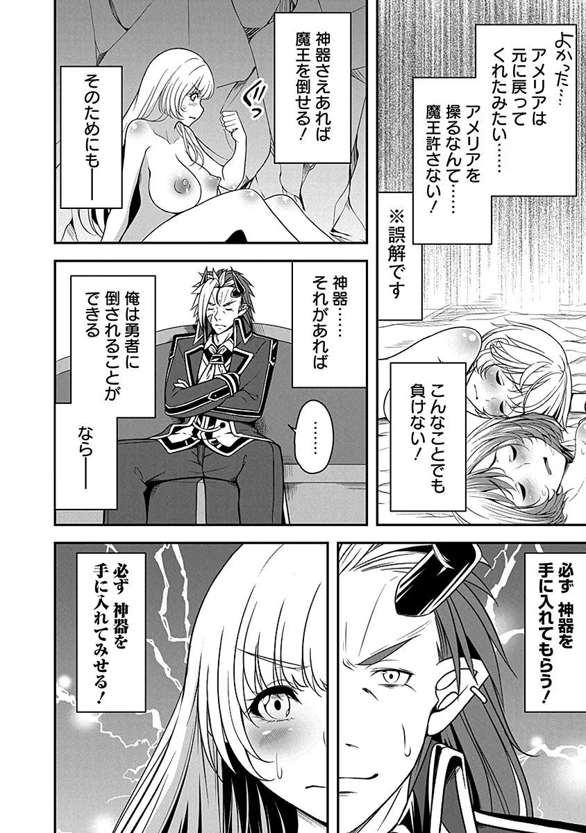 TENSEI MAOU TO PONKOTSU YUUSHA: MAOU WA KAKKO YOKU TAOSARETAI NO NI, YUUSHA GA SUGU ZENMETSU SHIYAGARU Chapter 8 page 30 - nihonkuni.com