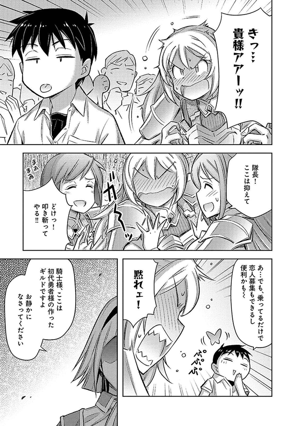 SONO ISEKAI HAREM WA SEIYAKU TSUKI. - JII KOUI WO KINSHI SARETA DOUTEI YUUSHA NO SLOW LIFE Chapter 16 page 9 - nihonkuni.com
