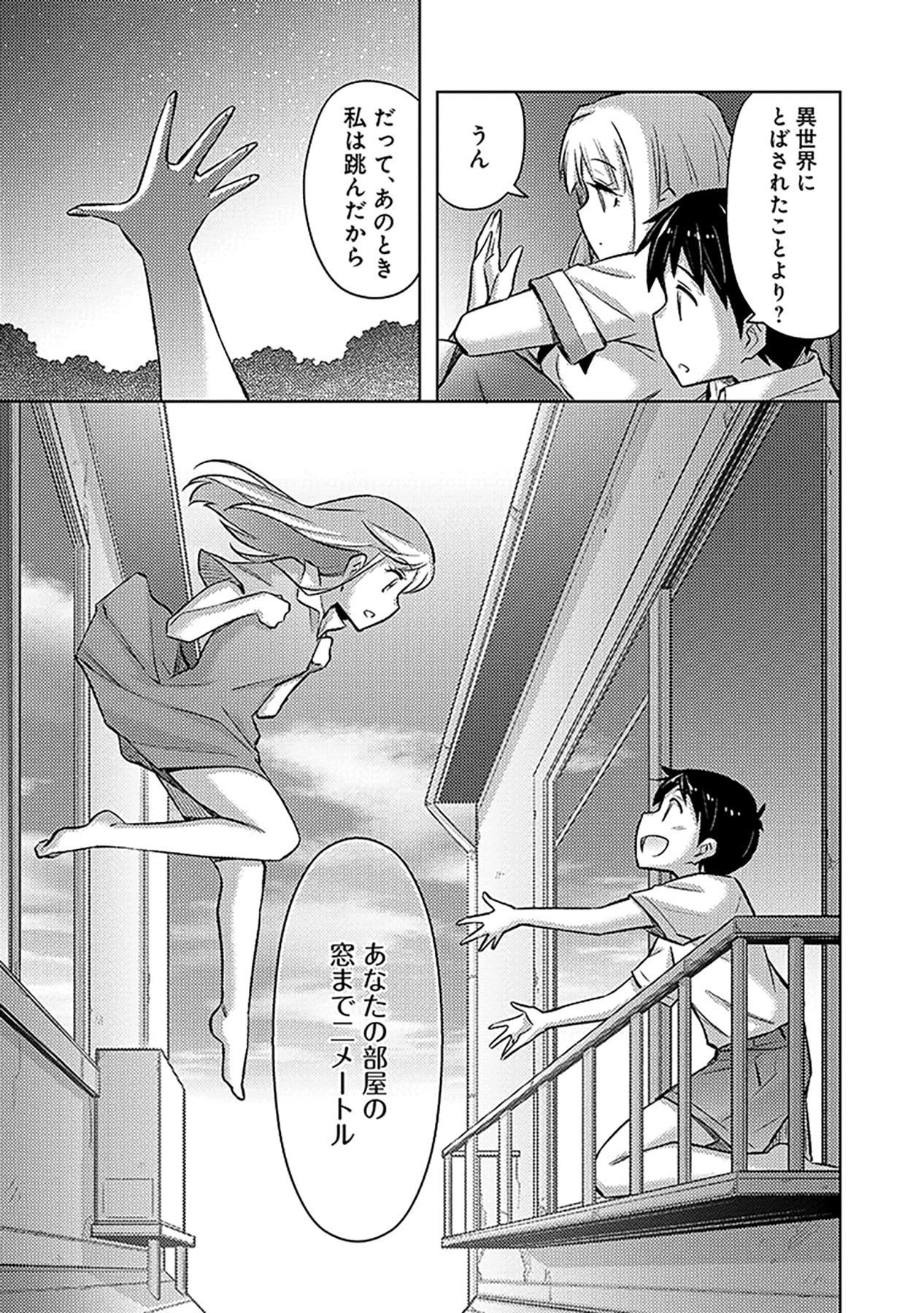 SONO ISEKAI HAREM WA SEIYAKU TSUKI. - JII KOUI WO KINSHI SARETA DOUTEI YUUSHA NO SLOW LIFE Chapter 13 page 25 - nihonkuni.com