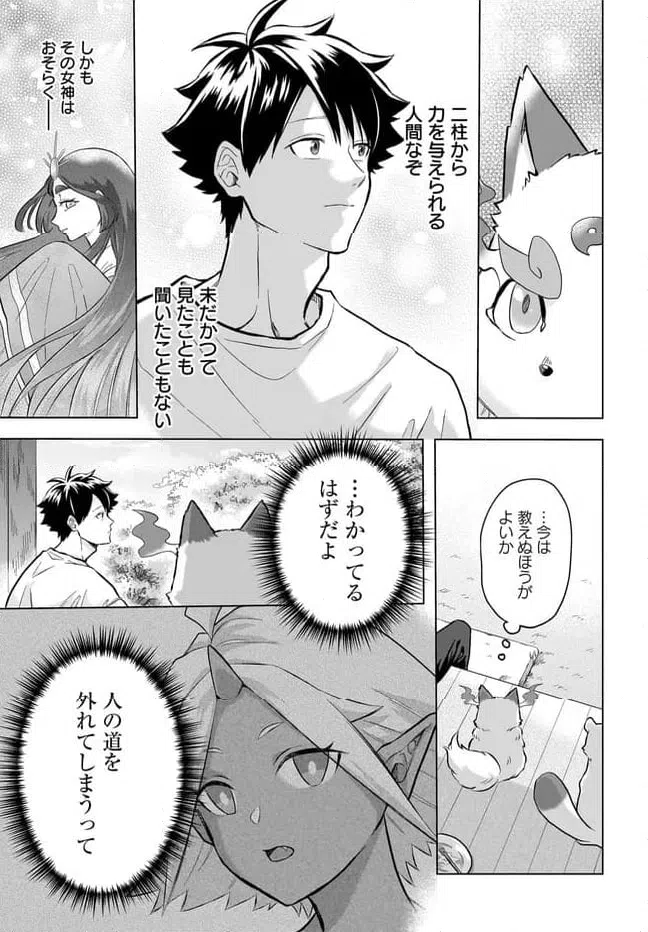 Read KAMI NO NIWATSUKI KUSUNOKI-TEI Chapter 37 [High Quality / Full] - Page 7 - nicomanga.net