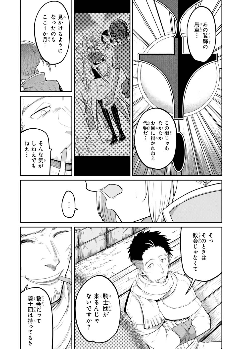 SAIKOU NANDO MEIKYUU DE PARTY NI OKIZARI NI SARETA S-RANK KENSHI, HONTOU NI MAYOI MAKUTTE DARE MO SHIRANAI SAISHINBU E: ORE NO KAN DA TO TABUN KOCCHI GA DEGUCHI DA TO OMOU Chapter 10 page 12 - nihonkuni.com