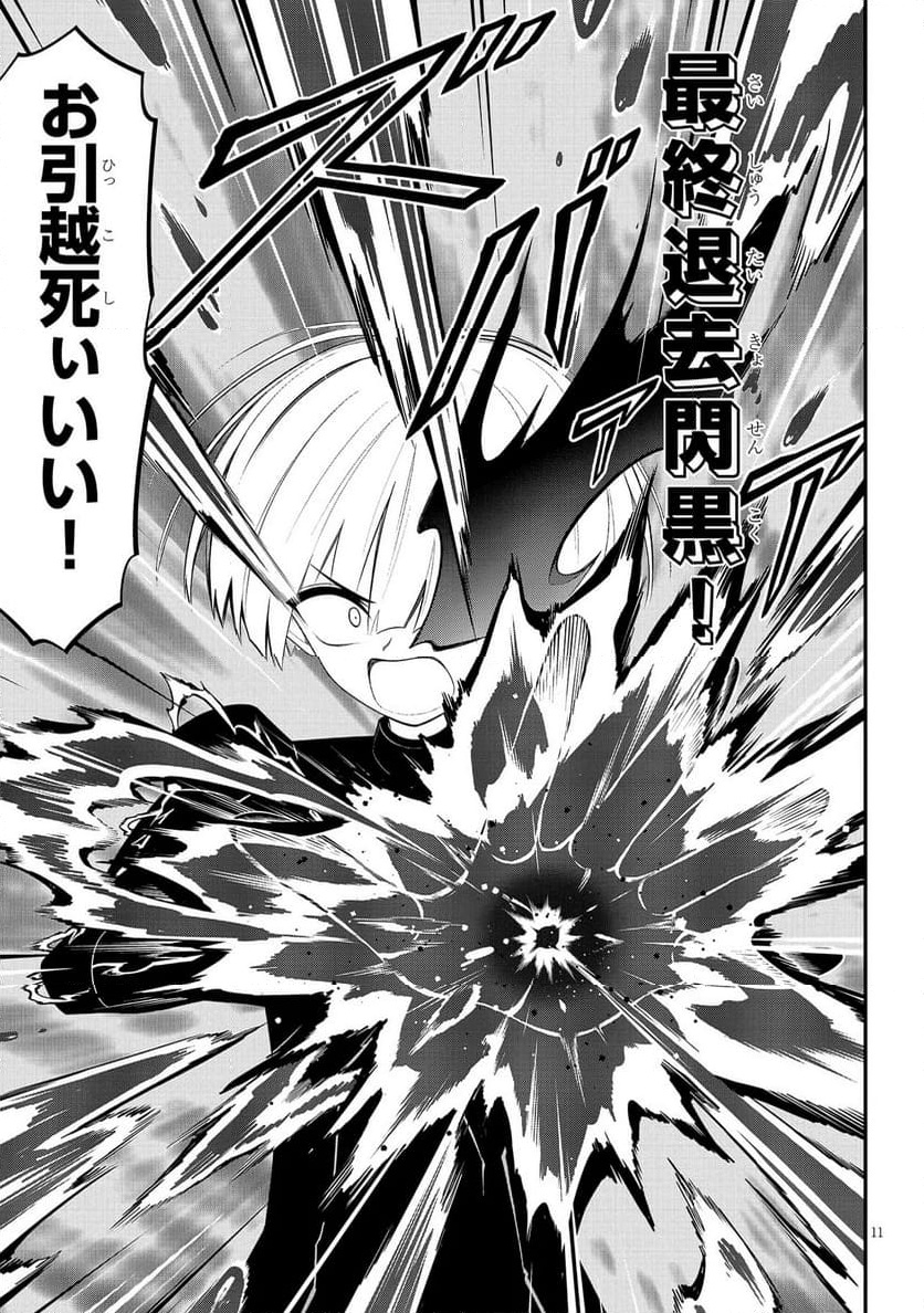 Read Ingoku Danchi Chapter 49.1 [High Quality / Full] - Page 11 - nicomanga.com