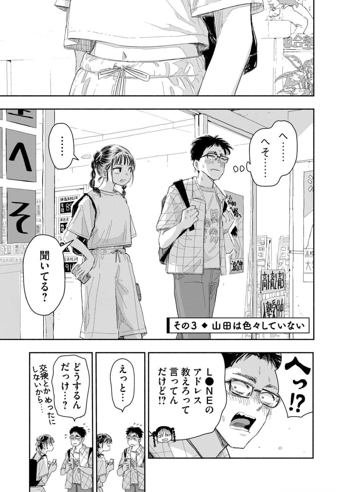 ZUTTO SEISHUN POI DESU YO Chapter 18 page 9 - nihonkuni.com