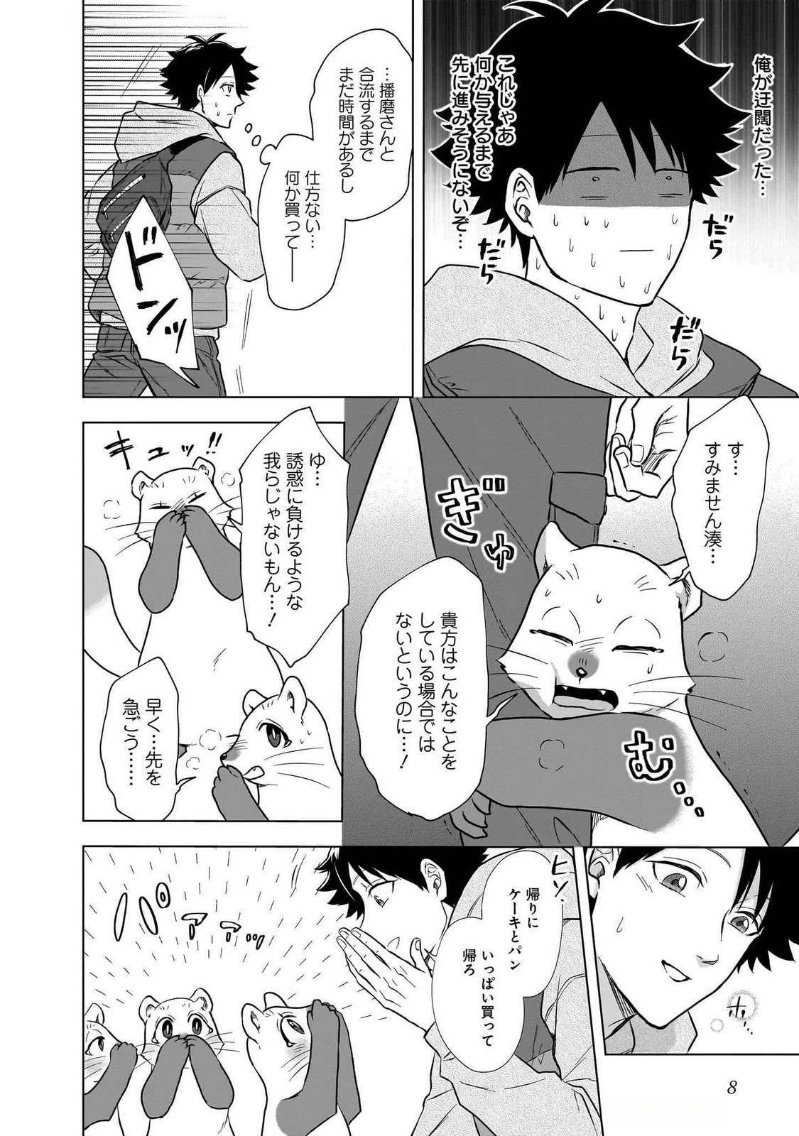 Read KAMI NO NIWATSUKI KUSUNOKI-TEI Chapter 23 [High Quality / Full] - Page 8 - nicomanga.net