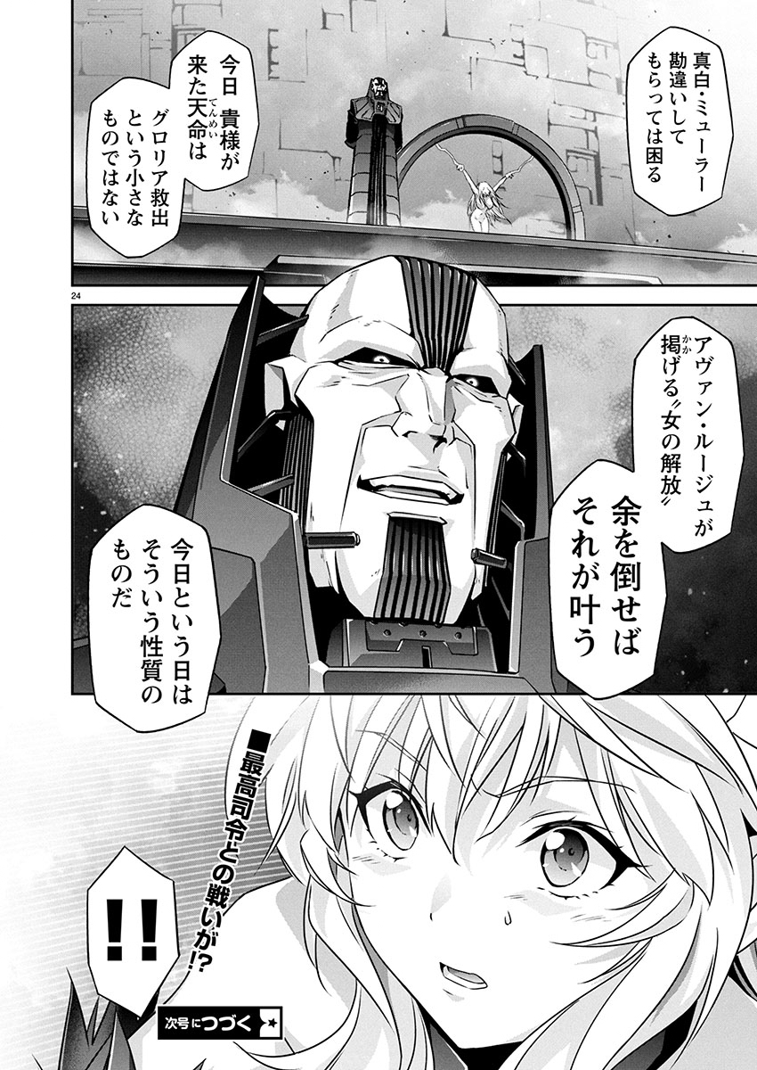 JINROUKI WINVURGA HANGYAKU-HEN Chapter 25 page 25 - nihonkuni.com