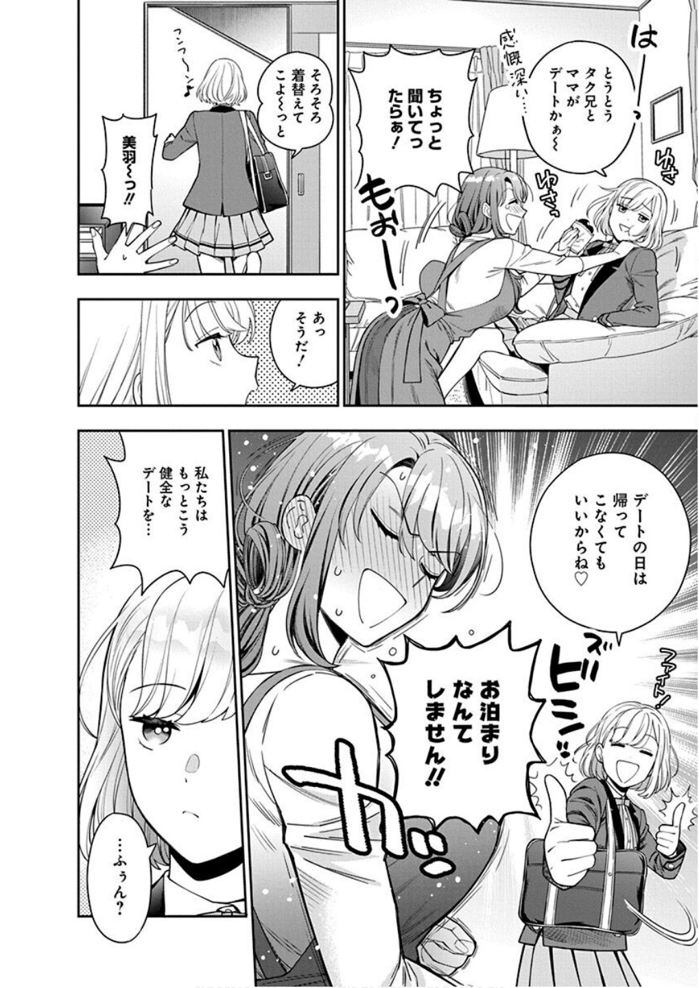 MUSUME JANAKUTE, WATASHI GA SUKI NANO!? Chapter 8 page 12 - nihonkuni.com