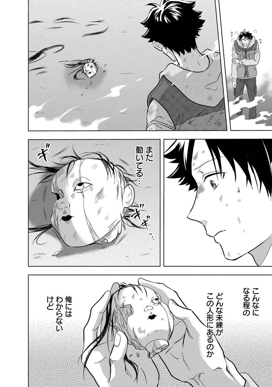 Read KAMI NO NIWATSUKI KUSUNOKI-TEI Chapter 25 [High Quality / Full] - Page 18 - nicomanga.net