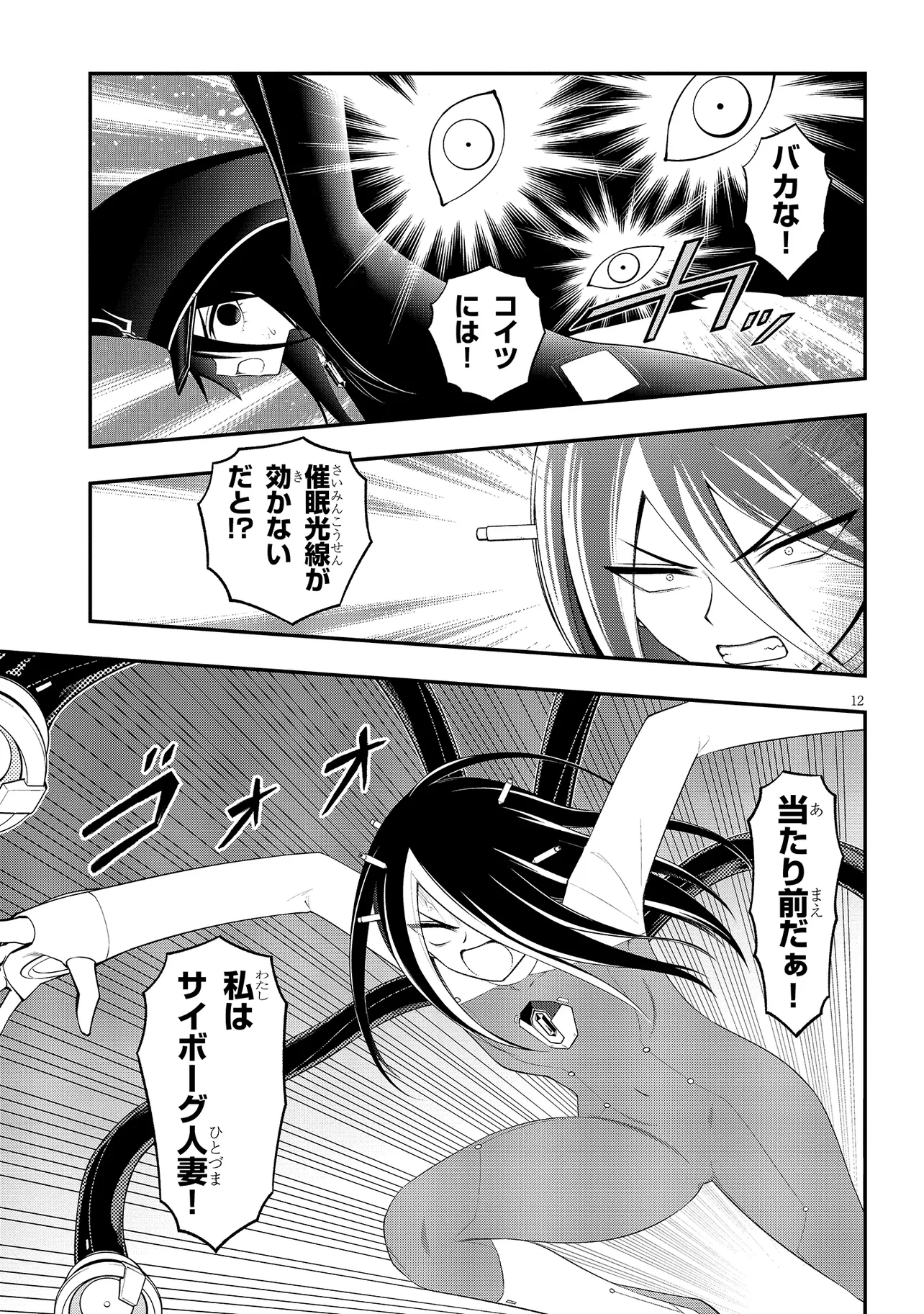 Read Ingoku Danchi Chapter 51.2 [High Quality / Full] - Page 12 - nicomanga.com