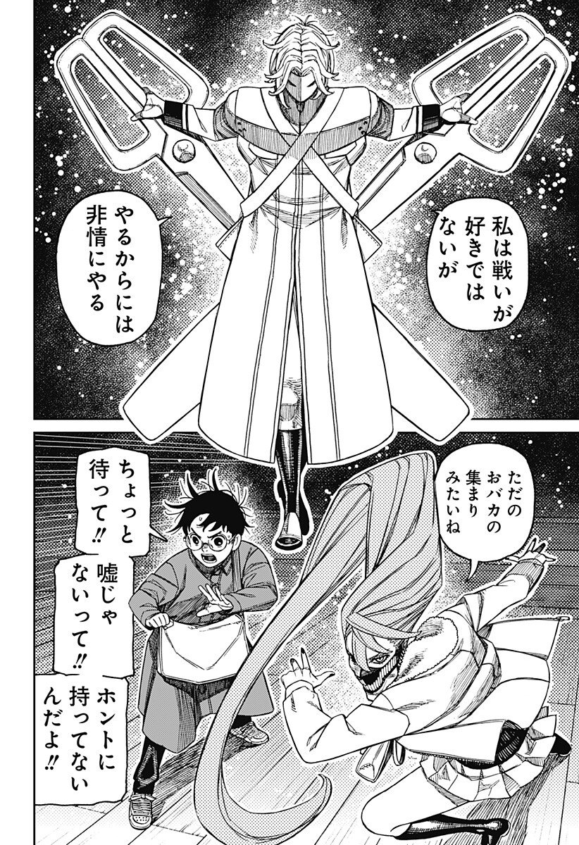 Read DANDADAN Chapter 233 [High Quality / Full] - Page 16 - nicomanga.com