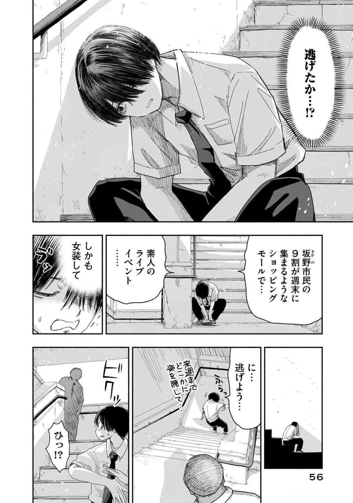ZUTTO SEISHUN POI DESU YO Chapter 13 page 6 - nihonkuni.com