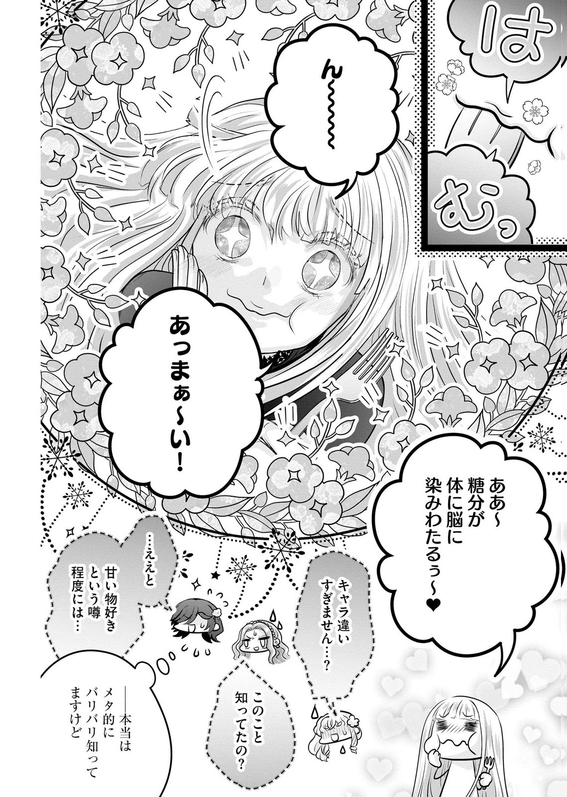 AKUYAKU TAIKUTSU REIJOU, SONO MIRYOKUCHI WA COUNT STOP DESU!: OTOME GAME NO HAMETSU FLAG WO KAIHI SHITARA, OUJISAMA YA KIZOKU REIJOU NO MINAMASAMA NI SHITAWARETE Chapter 14 page 14 - nihonkuni.com