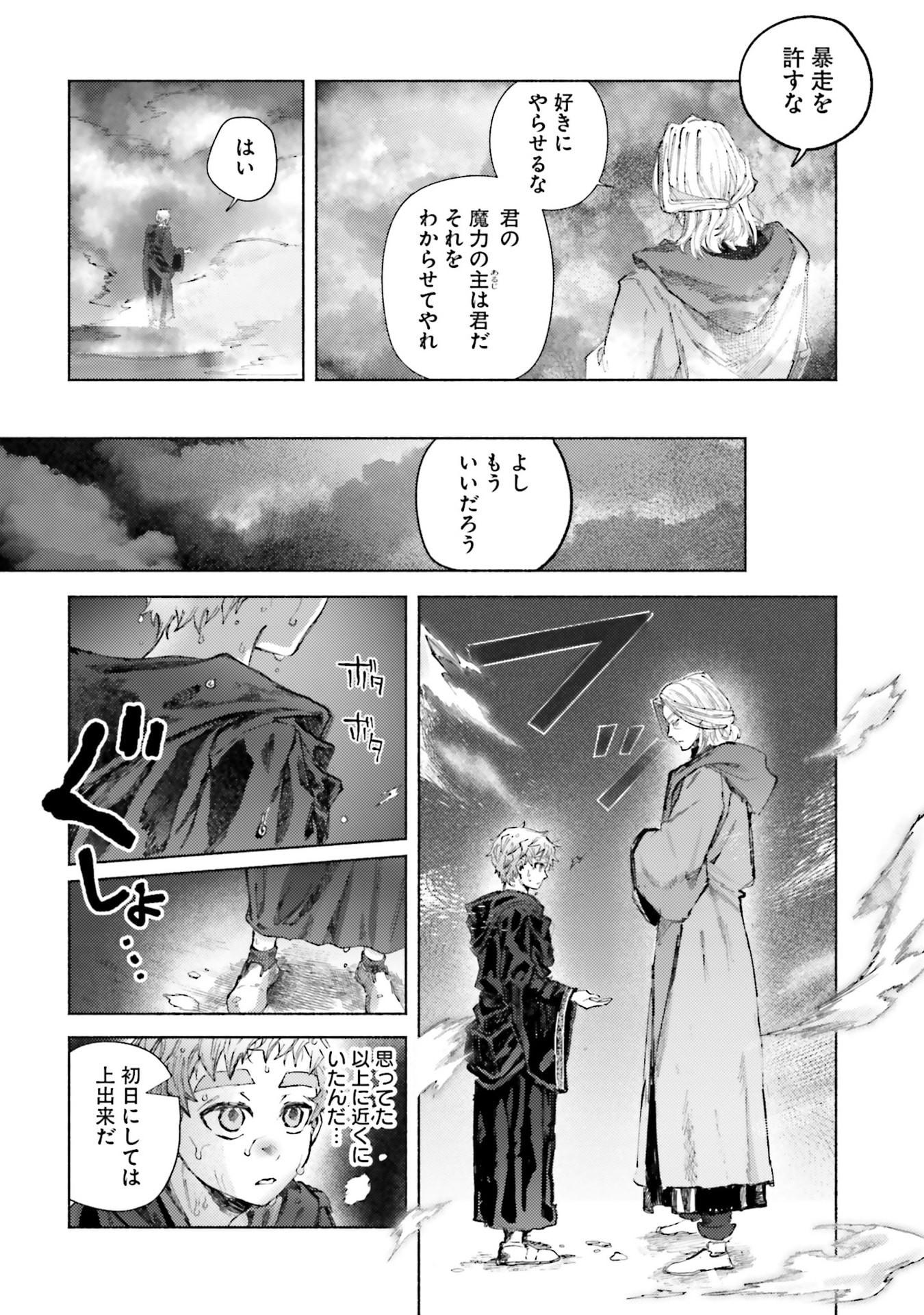 ALMARK Chapter 25 page 20 - nihonkuni.com