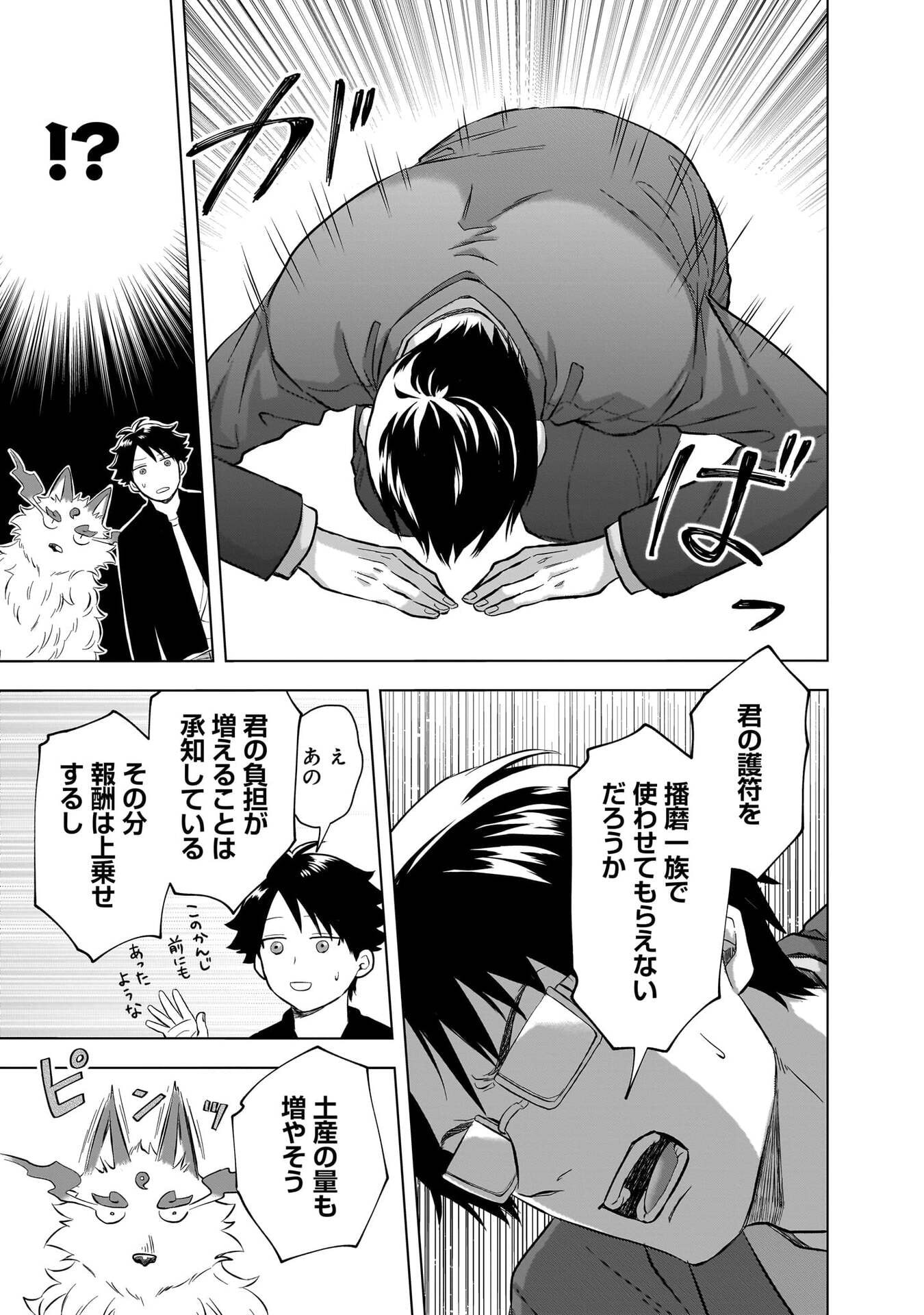 Read KAMI NO NIWATSUKI KUSUNOKI-TEI Chapter 32 [High Quality / Full] - Page 11 - nicomanga.net