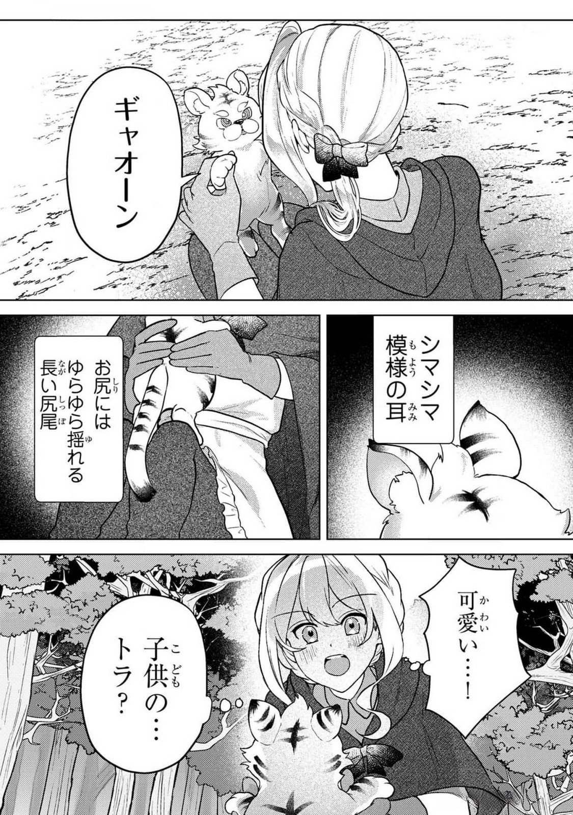 KONYAKU HAKI SHITA WO BAKA NA OUJI WA HOTTOITE, AKUYAKU REIJOU WA SEIREI NO MORI DE SHIAWASE NI NARIMASU. Chapter 7 page 2 - nihonkuni.com