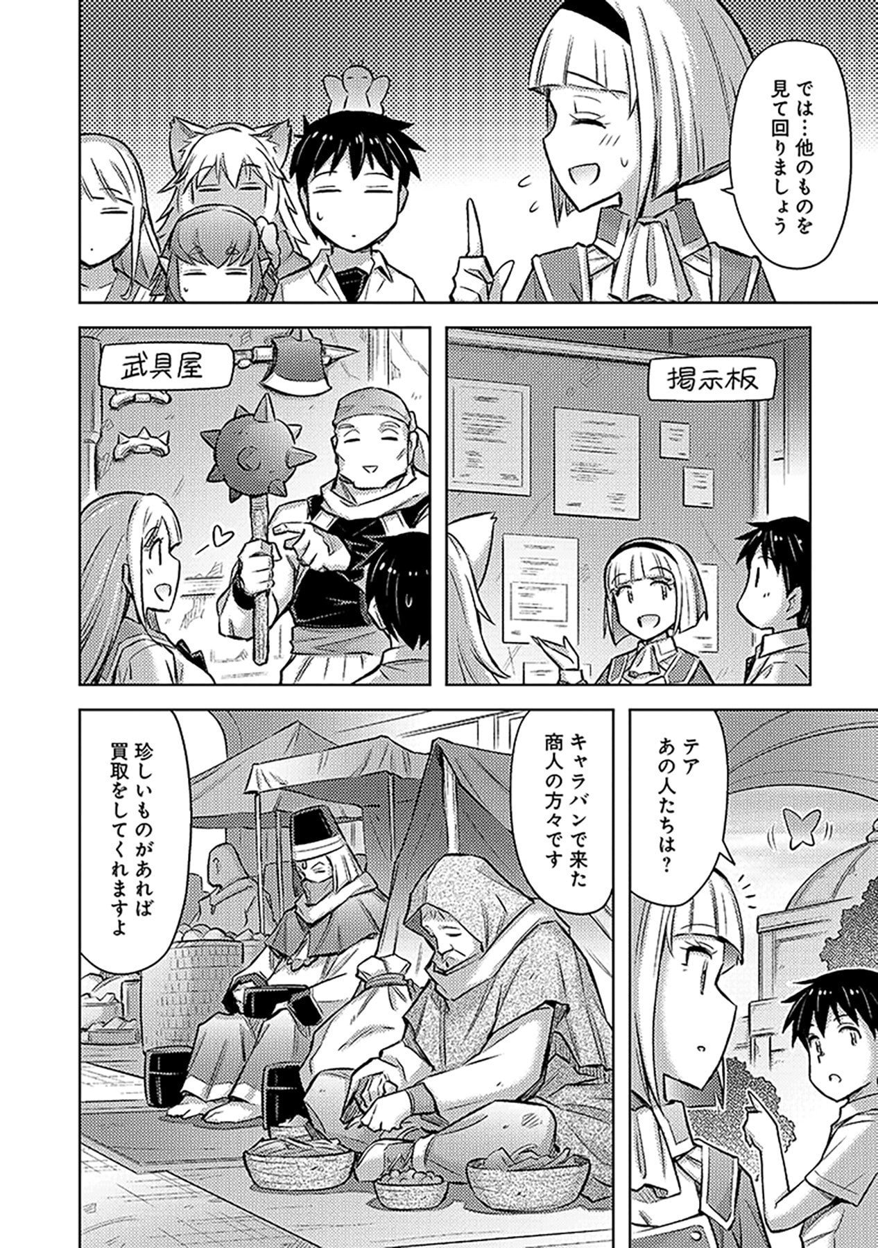 SONO ISEKAI HAREM WA SEIYAKU TSUKI. - JII KOUI WO KINSHI SARETA DOUTEI YUUSHA NO SLOW LIFE Chapter 16 page 16 - nihonkuni.com