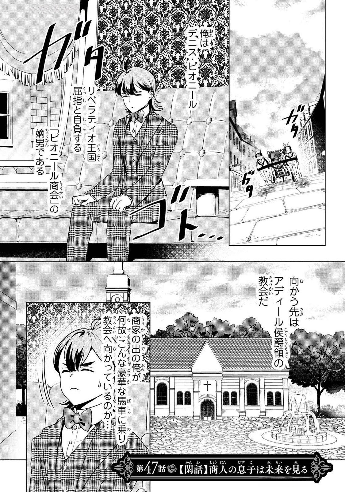 KONYAKUSHA GA UWAKI SHITE IRU YOU NANDESU KEDO WATASHI WA HAYARI NO AKUYAKU REIJOU TTE KOTO DEATTEMASU KA? Chapter 47 page 1 - nihonkuni.com
