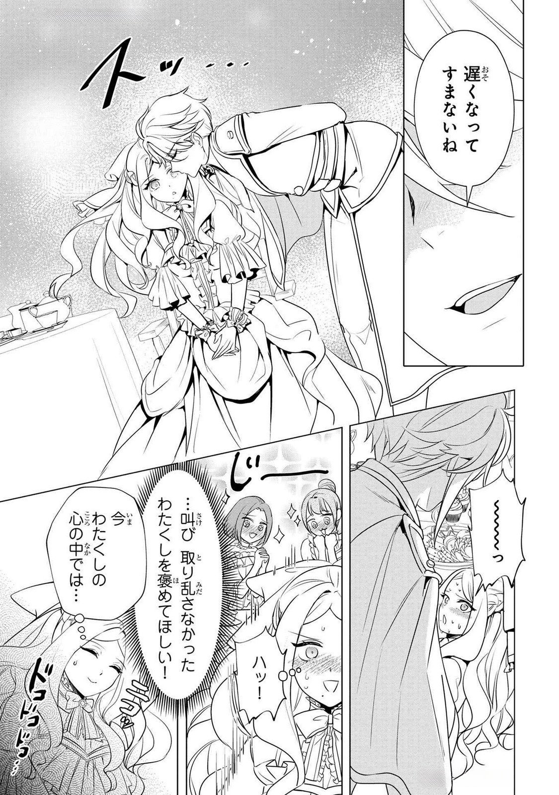 KONYAKUSHA GA UWAKI SHITE IRU YOU NANDESU KEDO WATASHI WA HAYARI NO AKUYAKU REIJOU TTE KOTO DEATTEMASU KA? Chapter 45 page 15 - nihonkuni.com