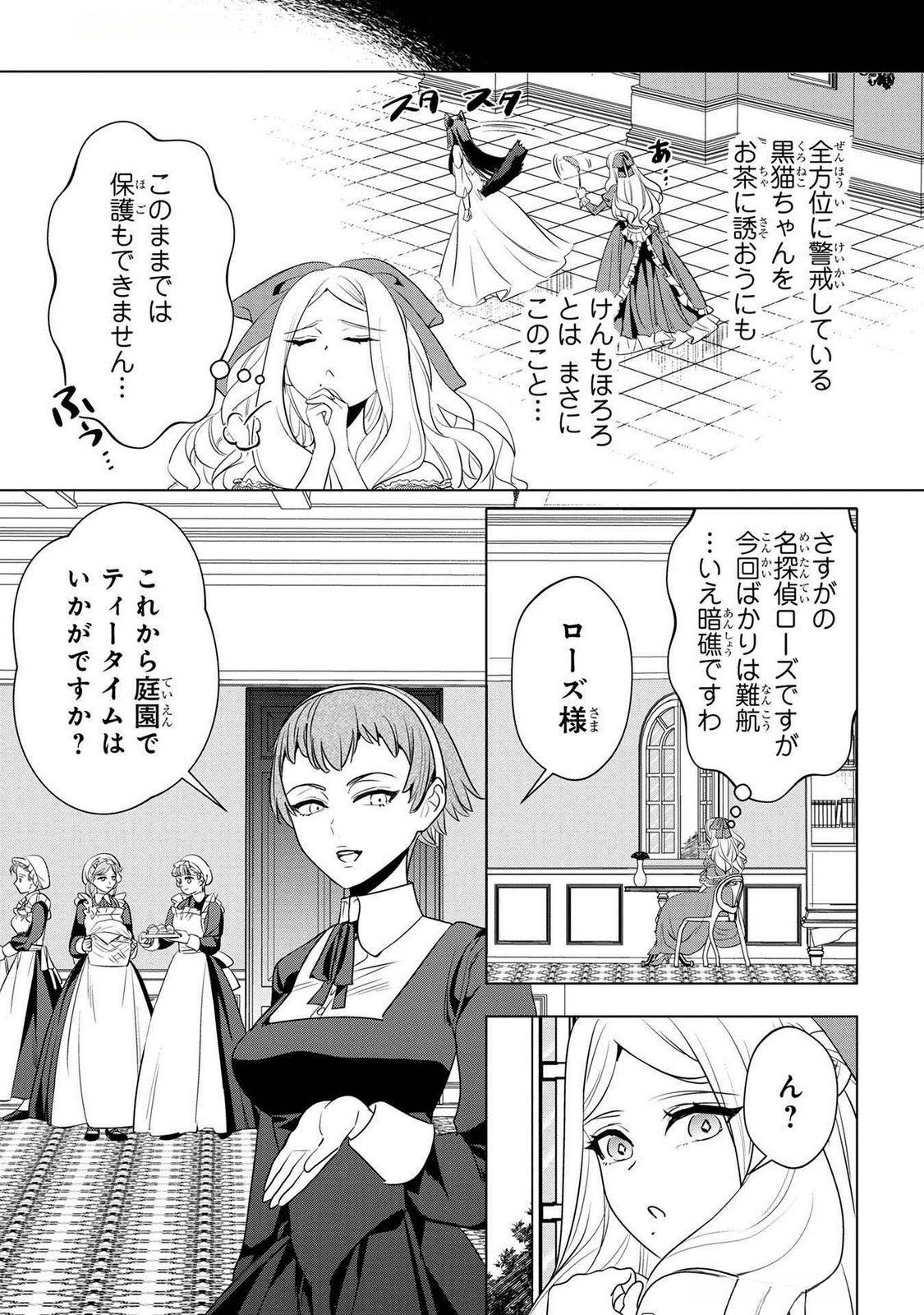 KONYAKUSHA GA UWAKI SHITE IRU YOU NANDESU KEDO WATASHI WA HAYARI NO AKUYAKU REIJOU TTE KOTO DEATTEMASU KA? Chapter 43 page 2 - nihonkuni.com