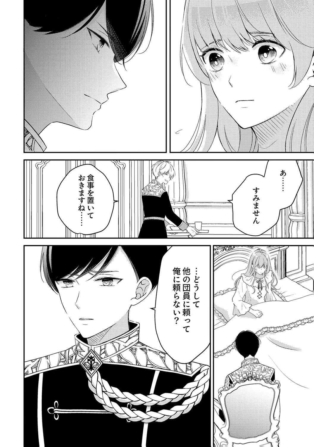 "ANE NO SPARE" TO YOBARETA MIGAWARI JINSEI WA, KYOU DE YAMERU KOTO NI SHIMASU: HENKYOU DE JIYUU WO MANKITSU CHUU NANODE, IMASARA SHIN NO SEIJO TO IWARETE MO SHIRIMASEN! Chapter 7 page 22 - nihonkuni.com