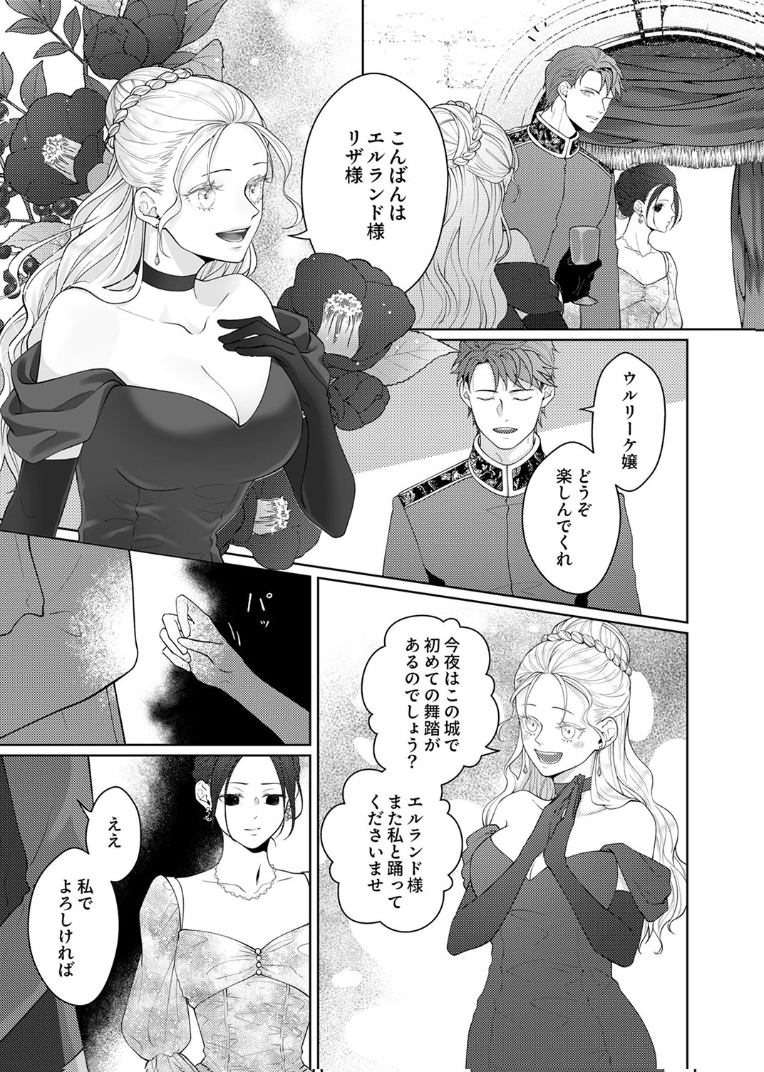 OKIZARI NI SARETA HANAYOME WA, HENKYOU KISHI NO BUKIYOU NA AI NI KIZUKANAI Chapter 9 page 15 - nihonkuni.com