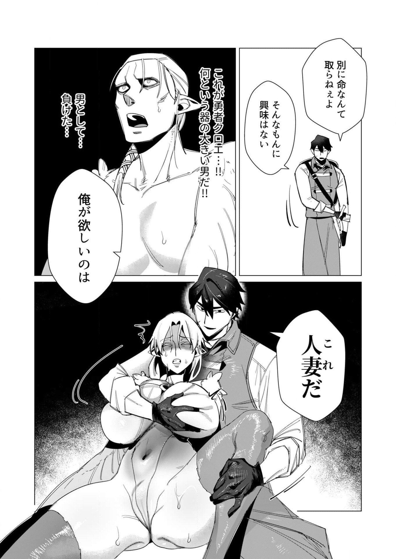 YUUSHA-SAMA WA HOUSHUU NI HITODZUMA WO GOKIBOU DESU Chapter 9 page 26 - nihonkuni.com