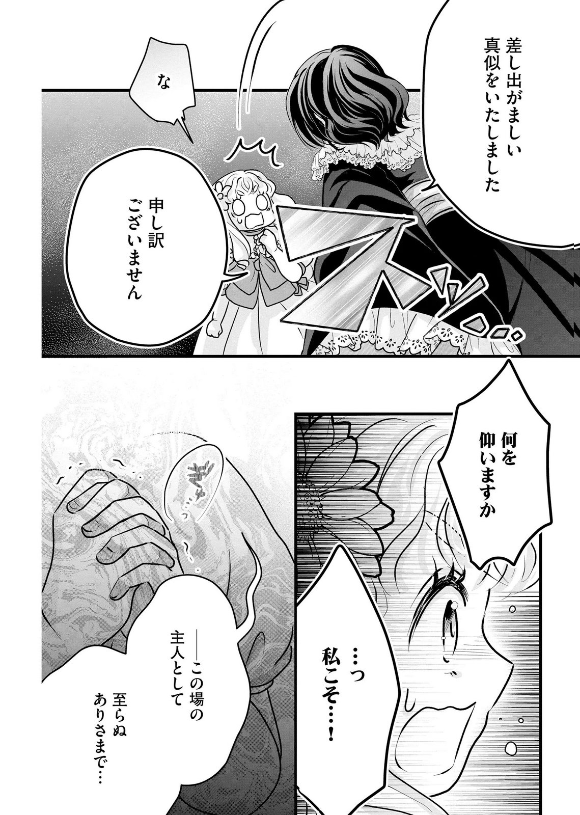AKUYAKU TAIKUTSU REIJOU, SONO MIRYOKUCHI WA COUNT STOP DESU!: OTOME GAME NO HAMETSU FLAG WO KAIHI SHITARA, OUJISAMA YA KIZOKU REIJOU NO MINAMASAMA NI SHITAWARETE Chapter 8 page 16 - nihonkuni.com
