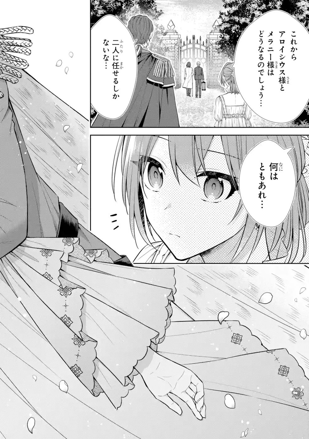 SEIJO GA "AMAYAKASHITE KURERU YASASHII DANNA-SAMA" WO BOSHUU SHITARA KOKUOU HEIKA GA RIKKOUHO SHITE KITA Chapter 13 page 36 - nihonkuni.com