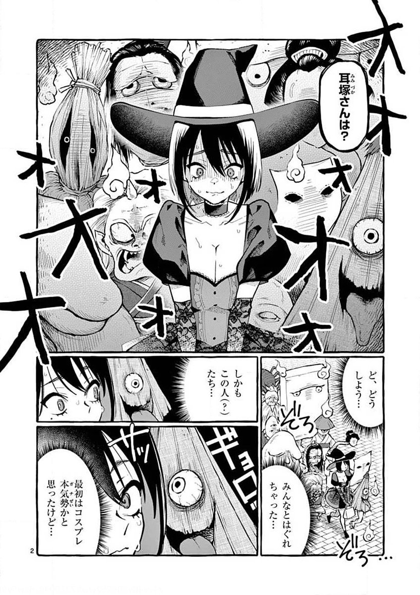 USHIRO NO SHOUMEN KAMUI-SAN Chapter 16 page 2 - nihonkuni.com