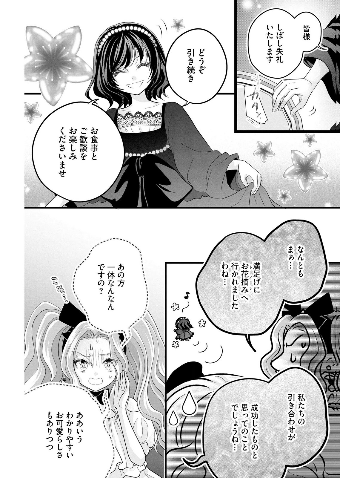 AKUYAKU TAIKUTSU REIJOU, SONO MIRYOKUCHI WA COUNT STOP DESU!: OTOME GAME NO HAMETSU FLAG WO KAIHI SHITARA, OUJISAMA YA KIZOKU REIJOU NO MINAMASAMA NI SHITAWARETE Chapter 10 page 16 - nihonkuni.com