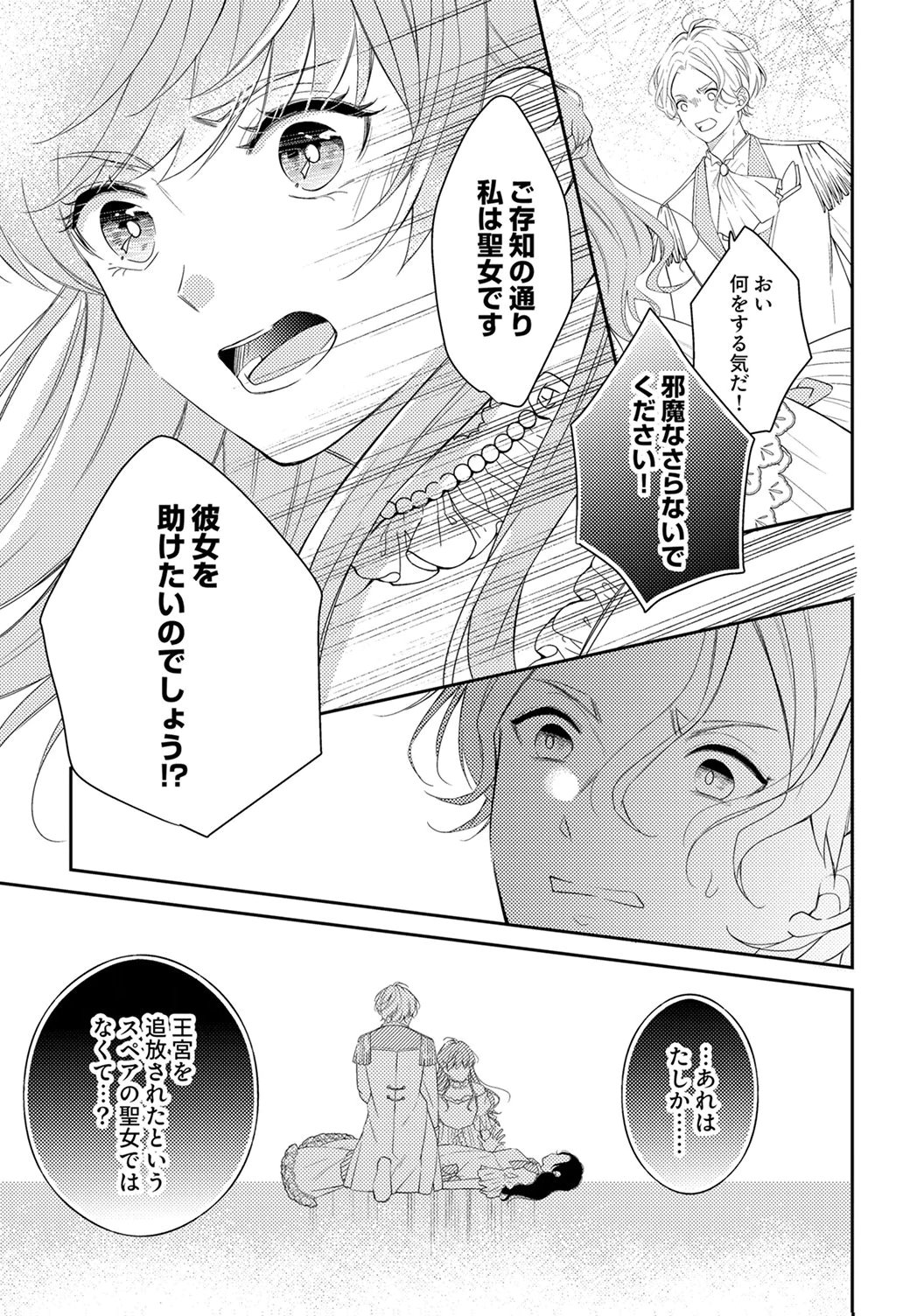 "ANE NO SPARE" TO YOBARETA MIGAWARI JINSEI WA, KYOU DE YAMERU KOTO NI SHIMASU: HENKYOU DE JIYUU WO MANKITSU CHUU NANODE, IMASARA SHIN NO SEIJO TO IWARETE MO SHIRIMASEN! Chapter 5 page 11 - nihonkuni.com