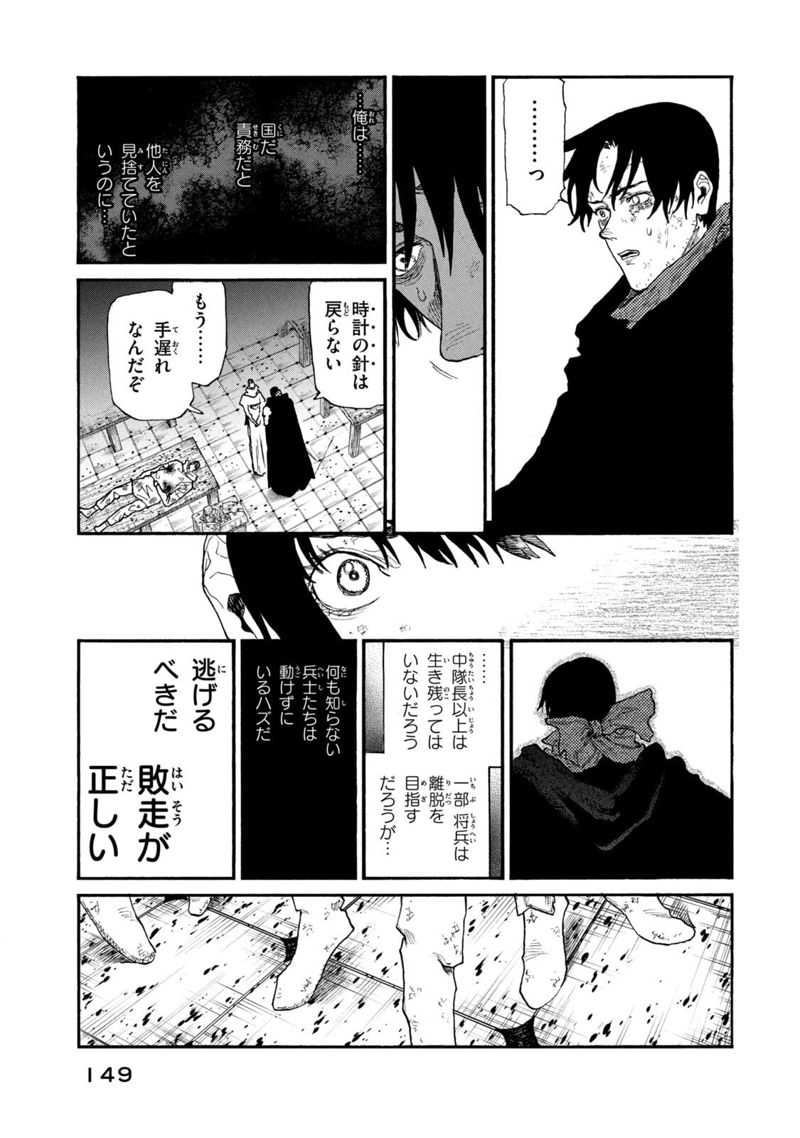 NIGORU HITOMI DE NANI WO NEGAU - HIGHSERK SENKI Chapter 24 page 31 - nihonkuni.com