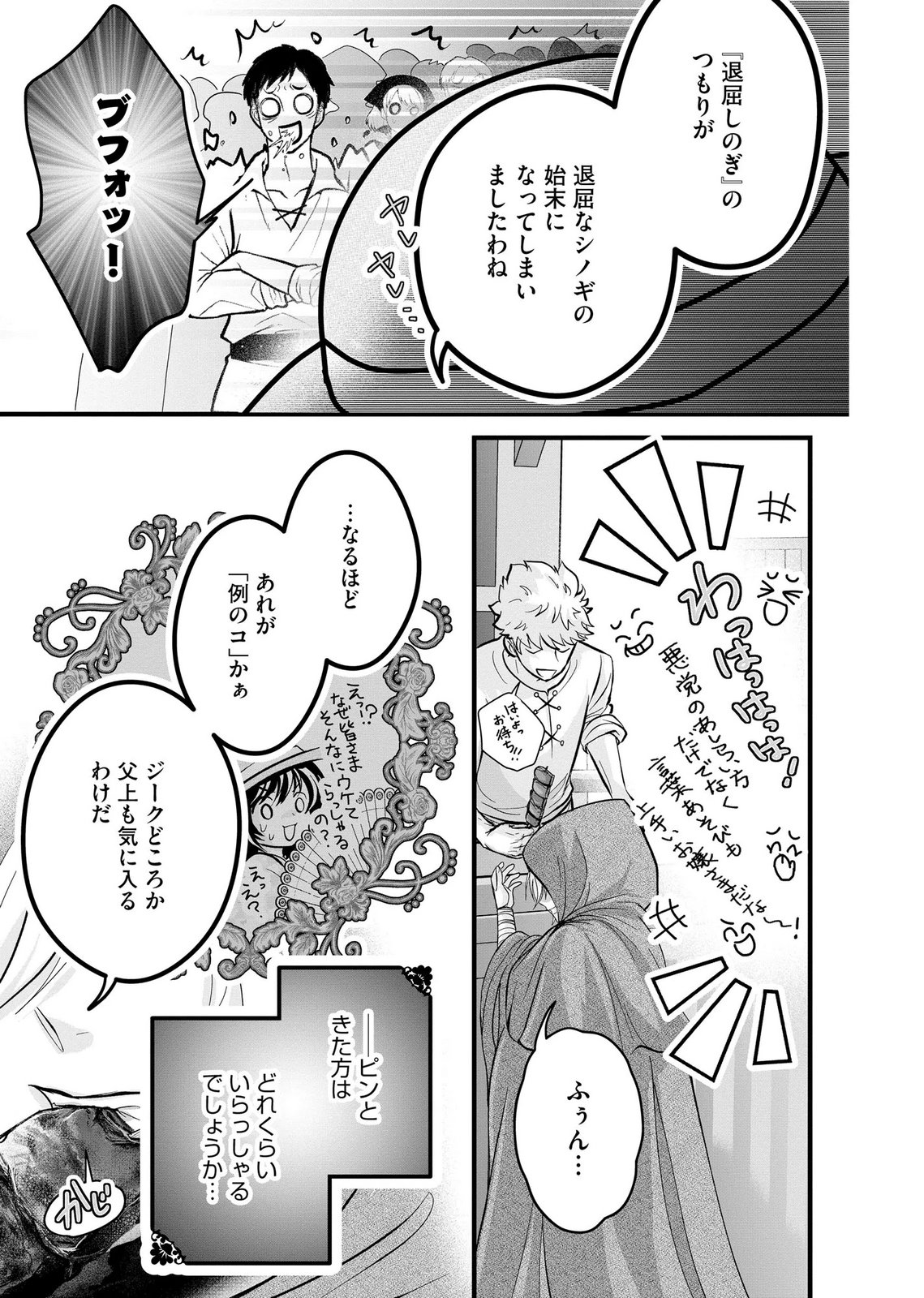 AKUYAKU TAIKUTSU REIJOU, SONO MIRYOKUCHI WA COUNT STOP DESU!: OTOME GAME NO HAMETSU FLAG WO KAIHI SHITARA, OUJISAMA YA KIZOKU REIJOU NO MINAMASAMA NI SHITAWARETE Chapter 12 page 5 - nihonkuni.com