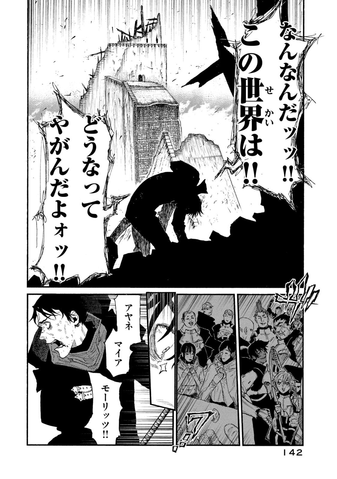 NIGORU HITOMI DE NANI WO NEGAU - HIGHSERK SENKI Chapter 24 page 24 - nihonkuni.com