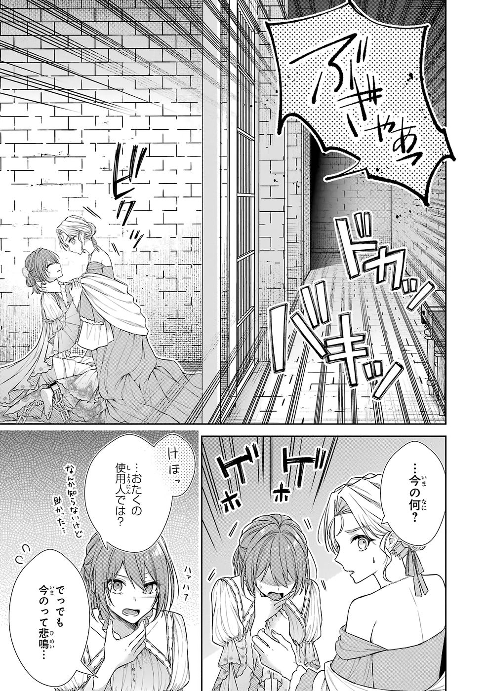 SEIJO GA "AMAYAKASHITE KURERU YASASHII DANNA-SAMA" WO BOSHUU SHITARA KOKUOU HEIKA GA RIKKOUHO SHITE KITA Chapter 13 page 3 - nihonkuni.com