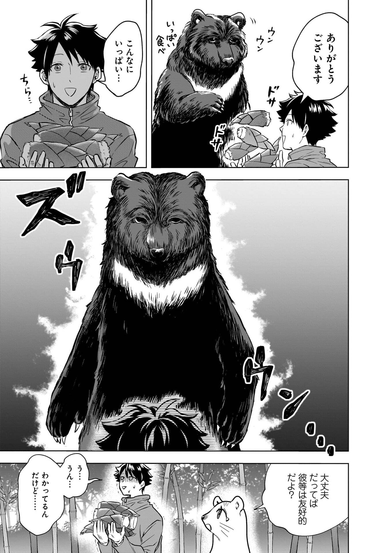 Read KAMI NO NIWATSUKI KUSUNOKI-TEI Chapter 34 [High Quality / Full] - Page 13 - nicomanga.net