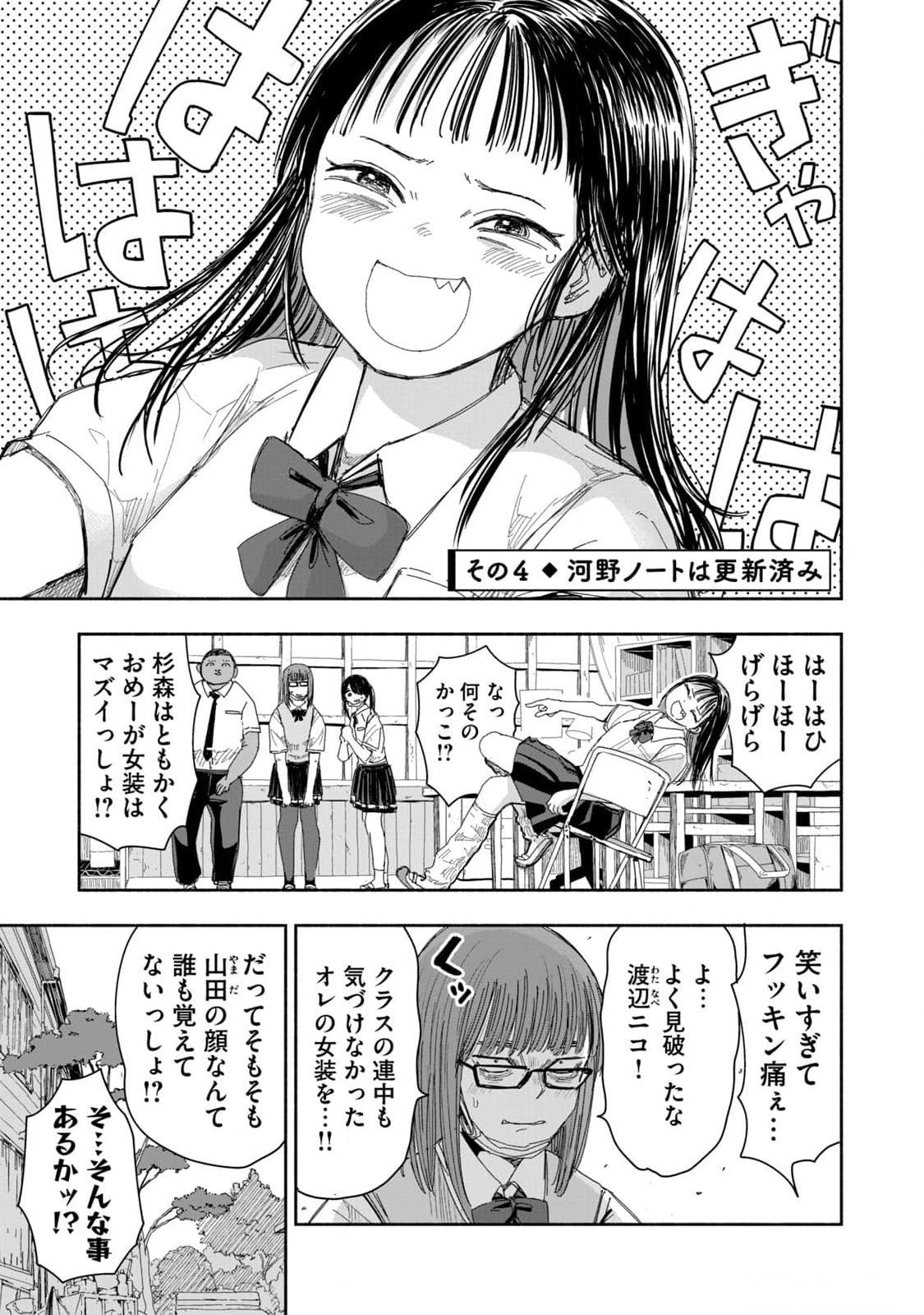 ZUTTO SEISHUN POI DESU YO Chapter 10 page 13 - nihonkuni.com