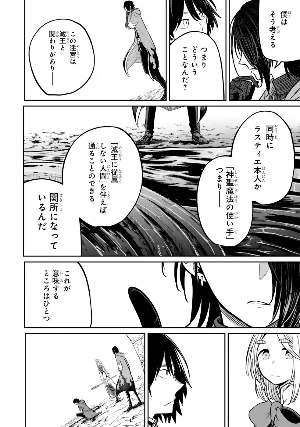 SAIKOU NANDO MEIKYUU DE PARTY NI OKIZARI NI SARETA S-RANK KENSHI, HONTOU NI MAYOI MAKUTTE DARE MO SHIRANAI SAISHINBU E: ORE NO KAN DA TO TABUN KOCCHI GA DEGUCHI DA TO OMOU Chapter 14 page 10 - nihonkuni.com