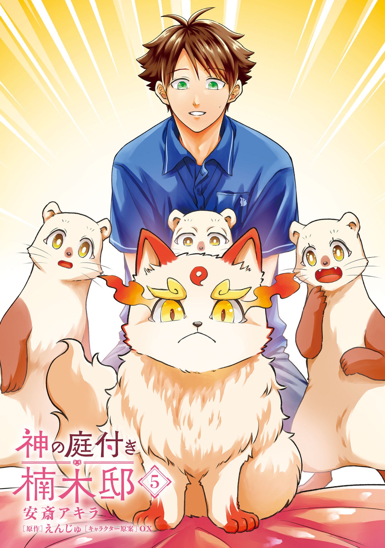 Read KAMI NO NIWATSUKI KUSUNOKI-TEI Chapter 30 [High Quality / Full] - Page 2 - nicomanga.net