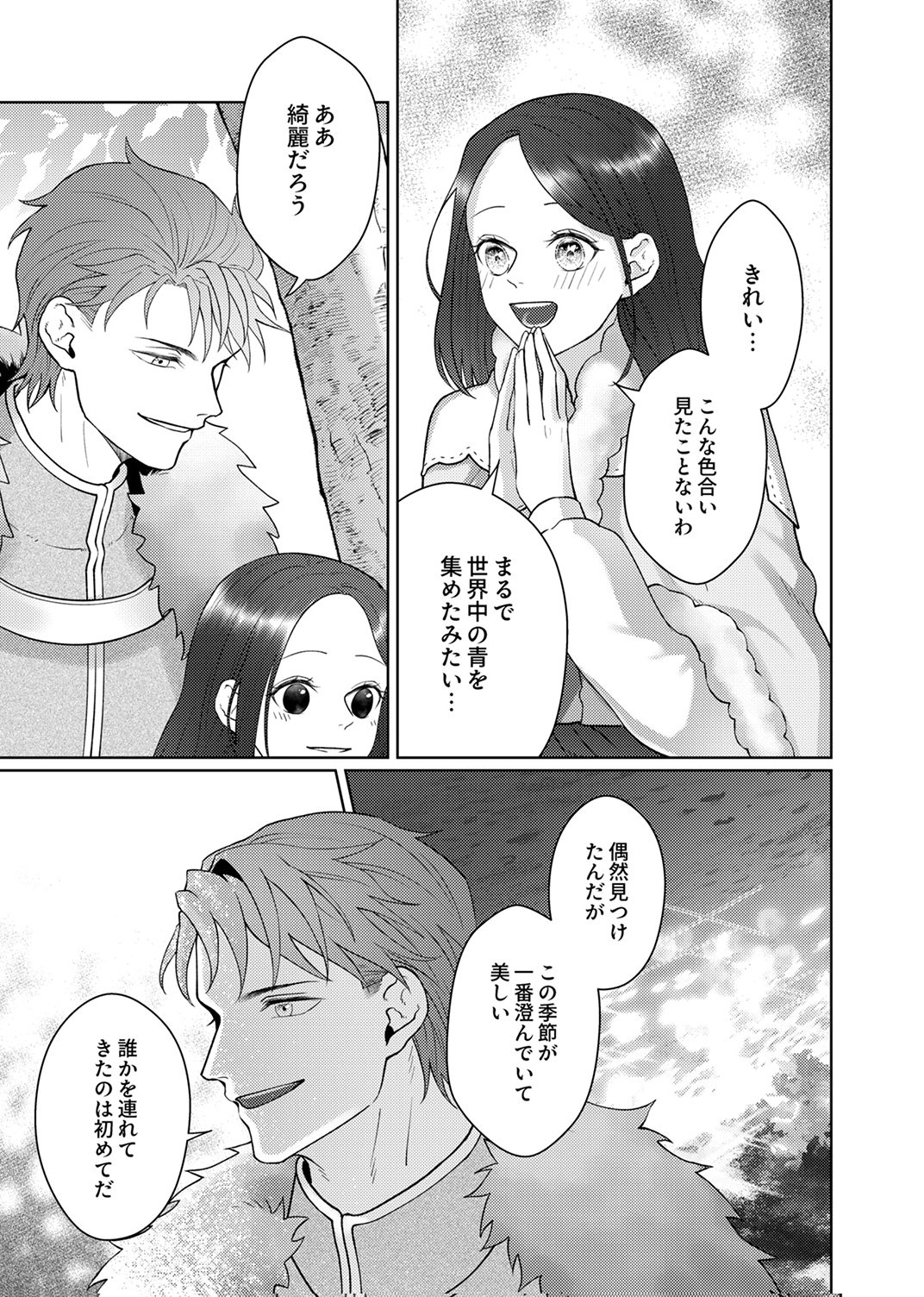 OKIZARI NI SARETA HANAYOME WA, HENKYOU KISHI NO BUKIYOU NA AI NI KIZUKANAI Chapter 11 page 21 - nihonkuni.com