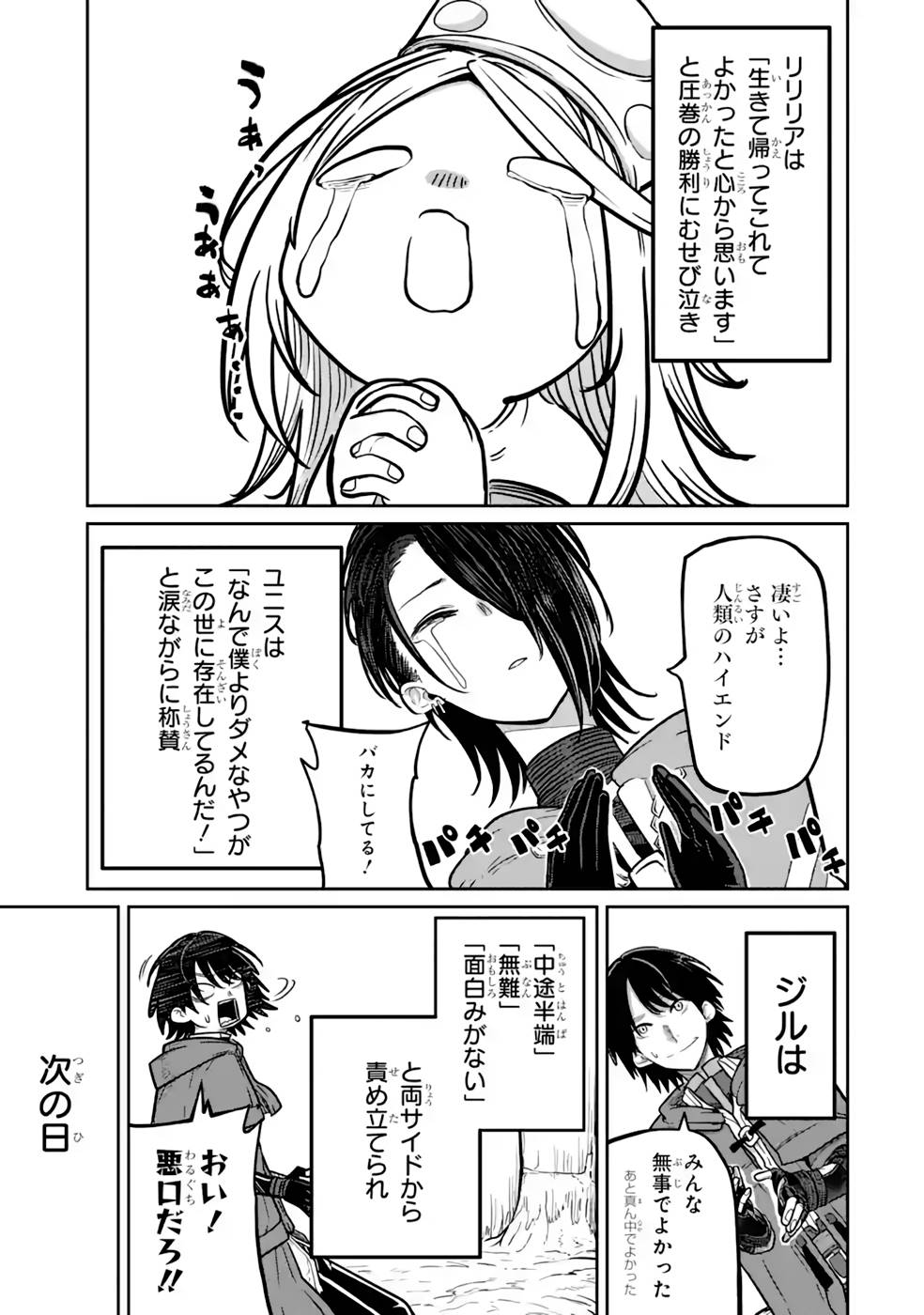 SAIKOU NANDO MEIKYUU DE PARTY NI OKIZARI NI SARETA S-RANK KENSHI, HONTOU NI MAYOI MAKUTTE DARE MO SHIRANAI SAISHINBU E: ORE NO KAN DA TO TABUN KOCCHI GA DEGUCHI DA TO OMOU Chapter 14 page 33 - nihonkuni.com