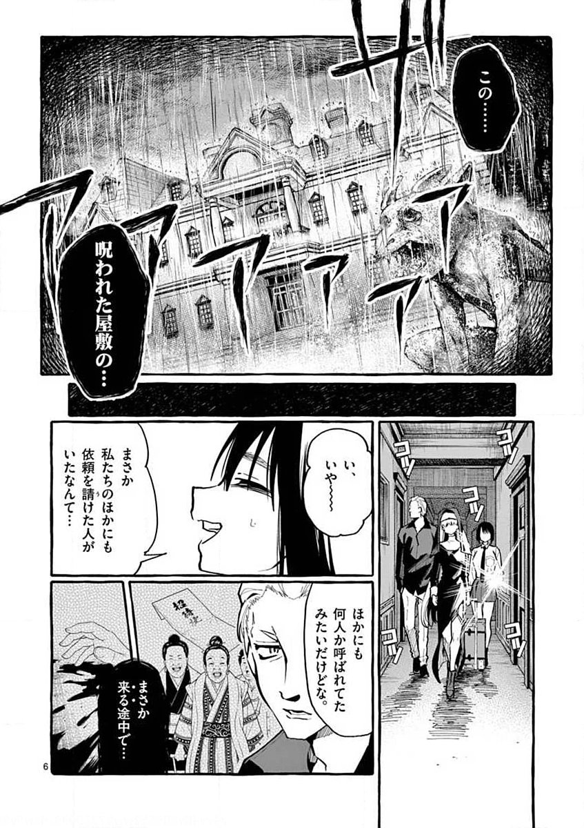USHIRO NO SHOUMEN KAMUI-SAN Chapter 15 page 6 - nihonkuni.com